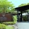 箱根湯の花プリンスホテル