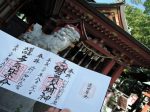前川神社の御朱印