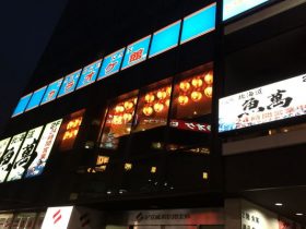 濱焼北海道魚萬 新井西口駅前店