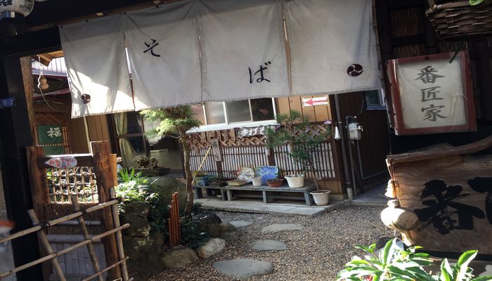 そば処・番匠家(ばんしょうや)秩父市
