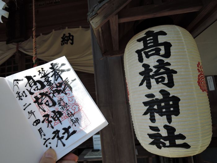 高椅神社の御朱印